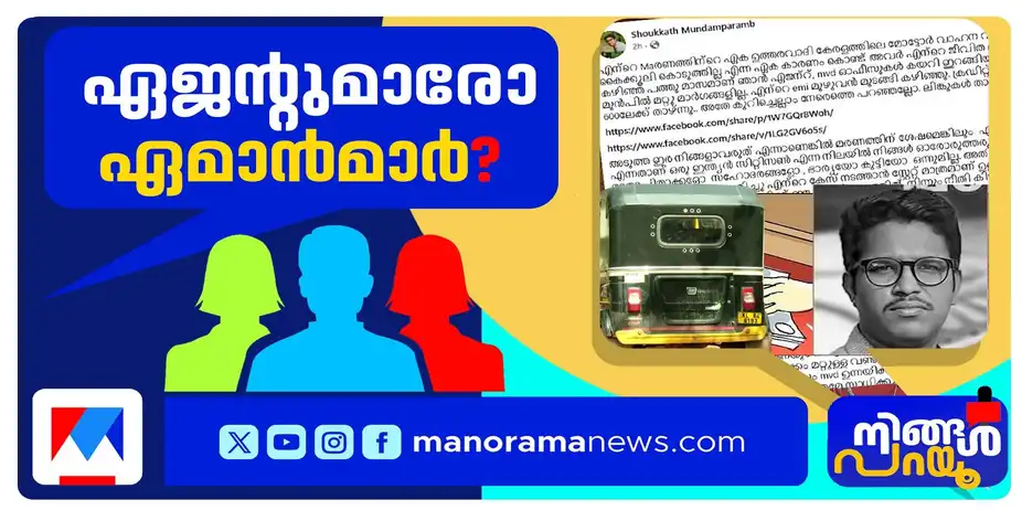 ഷൗക്കത്തലിയുടെ മരണം വിരള്ചൂണ്ടുന്നതെന്തിലേക്ക്? ഏജന്റുമാരോ ഏമാന്മാര്? | Ningal Parayu