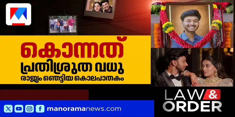 ശതകോടീശ്വരന്, പിറന്നാള് ആഘോഷത്തിനിടെ 400 അടി താഴ്ചയില് മരണം; തള്ളിയിട്ടത് ഭാവിവധു! | Law & Order