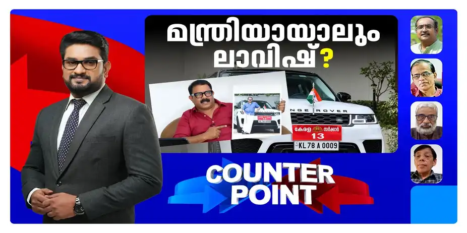 മന്ത്രിക്ക് സൗകര്യങ്ങള്‍ പോരെന്നുണ്ടോ? ധാര്‍മികതയോ, അതോ ബാധ്യതയോ?| UDF Government | KM Shaji