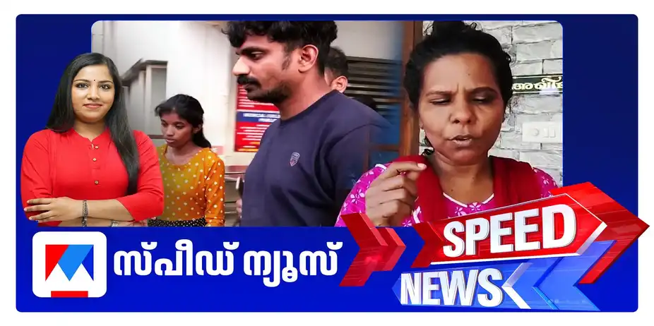 സ്പീഡ് ന്യൂസ് 6.30 PM, ജൂണ്‍ 01, 2026 | Speed News