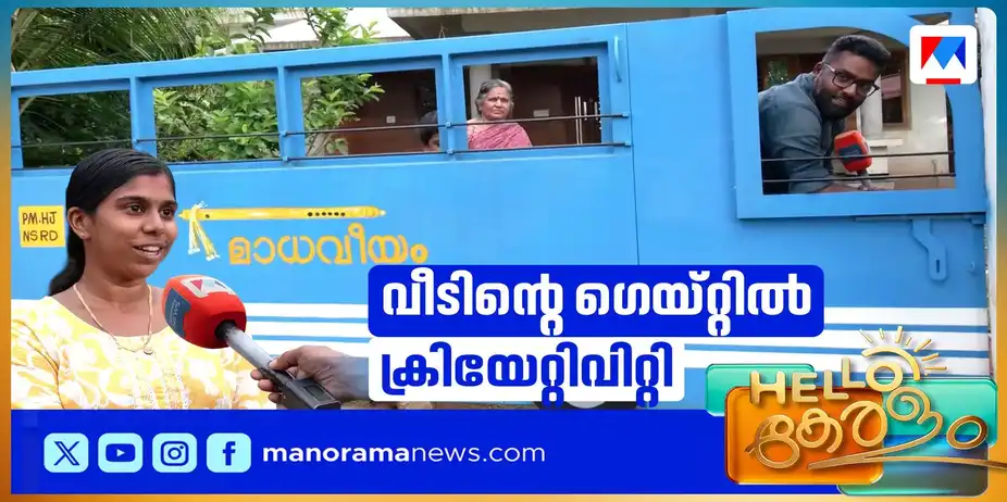 എന്താ വെറൈറ്റി ഇഷ്ടമല്ലേ? വീടിന്റെ ഗെയ്റ്റില് ലേശം ക്രിയേറ്റിവിറ്റി 'വിതറി' | Gate