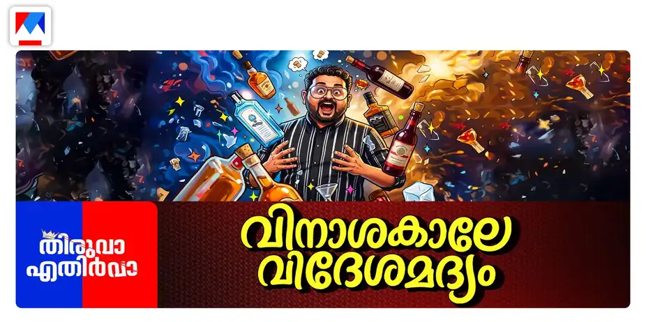 മെസി ചതിച്ചാശാനേ : ആൻ്റോ അറസ്റ്റിൻ | Thiruva Ethirva2009