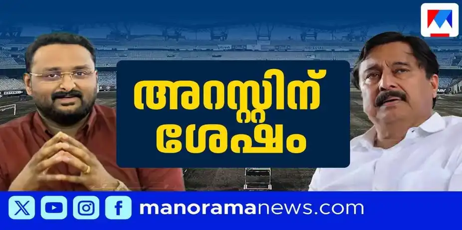 അന്വേഷണം മുന്‍ മന്ത്രിയിലേക്കും; അടുത്ത ഘട്ടം എന്ത്? | Arrest 1809