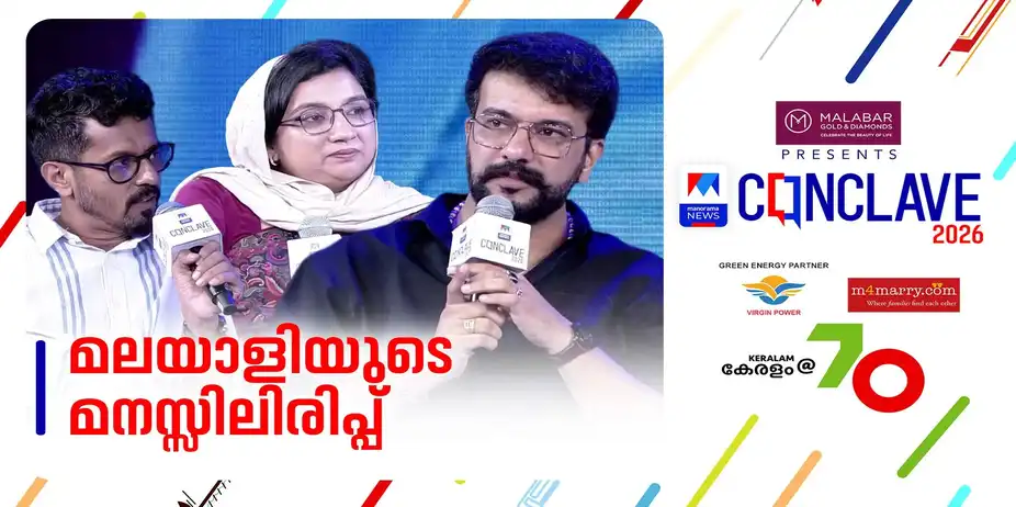 മുഖമന്ത്രിയെ മുട്ടുകുത്തിക്കാൻ സംഘടിത നീക്കമോ? മതശാസനകൾക്കെതിരെ ജന രോഷമുണ്ടോ? | Conclave