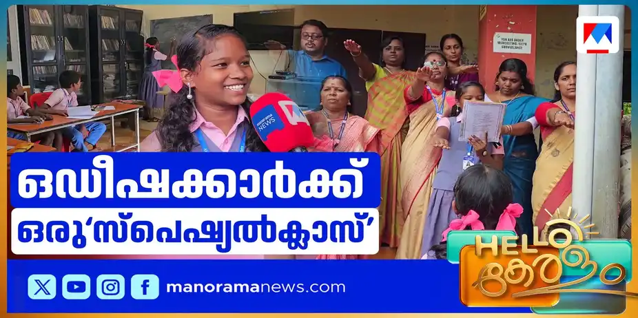 മലയാളം പഠിപ്പിക്കാന്‍ പ്രത്യേകദൗത്യം; സര്‍ക്കാര്‍സ്കൂളിലെ മാതൃക | Malayalam