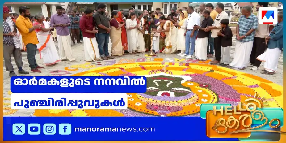 തീരാവേദനകള് ഇനി ഓര്മ; കണ്ണീര്മുറ്റത്ത് പുതിയ പ്രതീക്ഷകളുടെ പൂക്കള് | Choorlmala Onam
