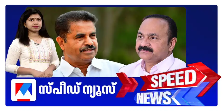 സ്പീഡ് ന്യൂസ് 8.30 AM, ഒക്‌ടോബർ 06, 2026 | Speed News Adoor Praksh