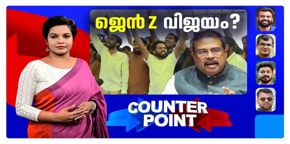 ഇനി മാറാത്തത് മാറുമോ?; ഈ യുവാക്കള് ഇന്ത്യയുടെ പ്രതീക്ഷയോ? | Counter Point