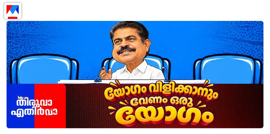 തലസ്ഥാനത്തെ മേജർ പ്രശ്നങ്ങൾ | Thiruva Ethirva Yogam