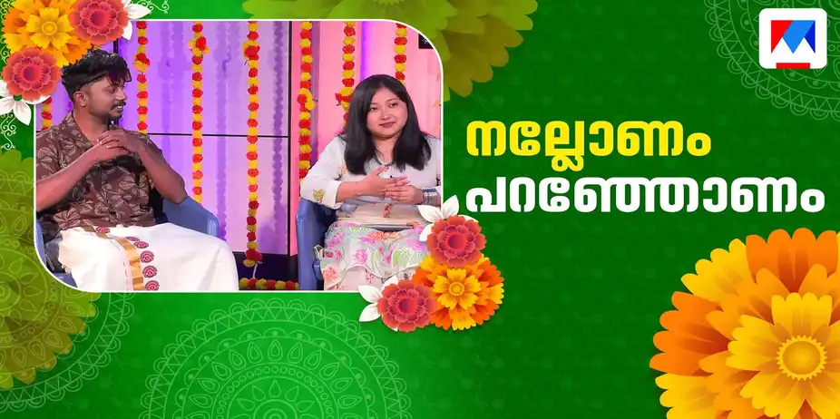 ഡാർജലിംങ്ങിൽ നിന്നൊരു ഡാർലിംങ്; സോനയും അനന്ദുവും - ഒരു കൊളാബോണം | Nepal Onam