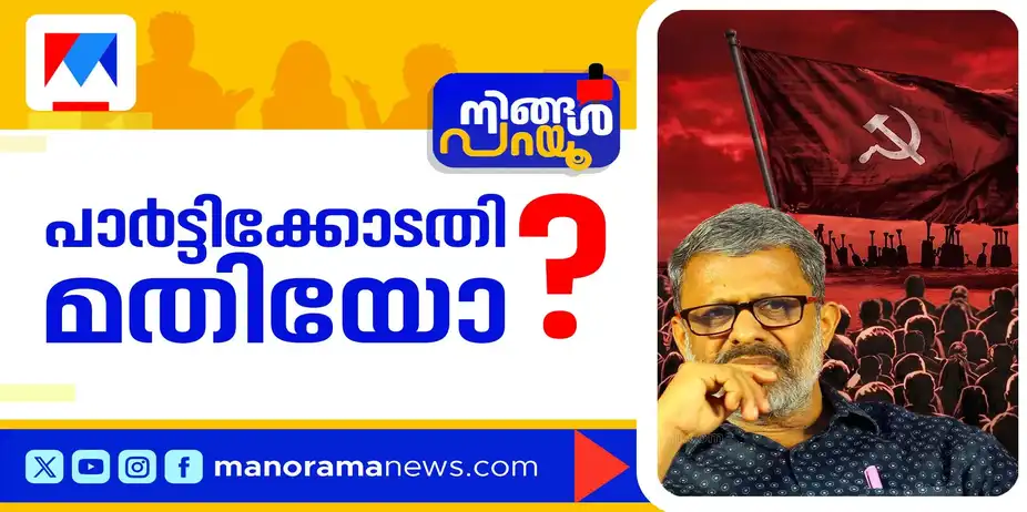 സുരേഷ് ബാബുവിനെതിരെ പരാതിയില്ലേ ? പരാതി പൊലീസിന് കൈമാറേണ്ടേ ? പാര്ട്ടികോടതി മതിയോ ?| EN Suresh Babu