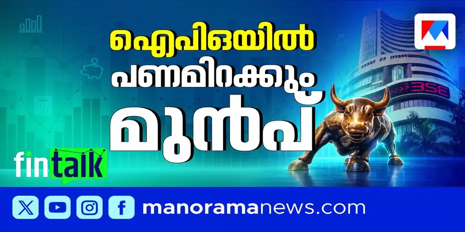വിദ്യാഭ്യാസ ചെലവിന് പണം കണ്ടെത്താം; IPOയില് നിന്ന് പണം വാരാം ബ്രില്യൻ്റ് മൂവ് ഇതാ | fintalk