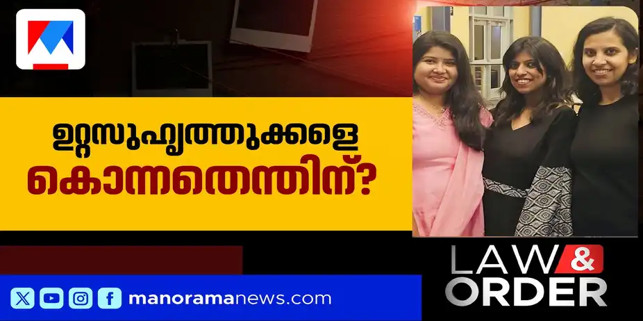 കൂട്ടുകാരികളെ കൊലപ്പെടുത്തിയത് എന്തിന്?; ദുരൂഹം കാലിഫോര്ണിയയിലെ കൊലപാതകം | Law And Order 2109