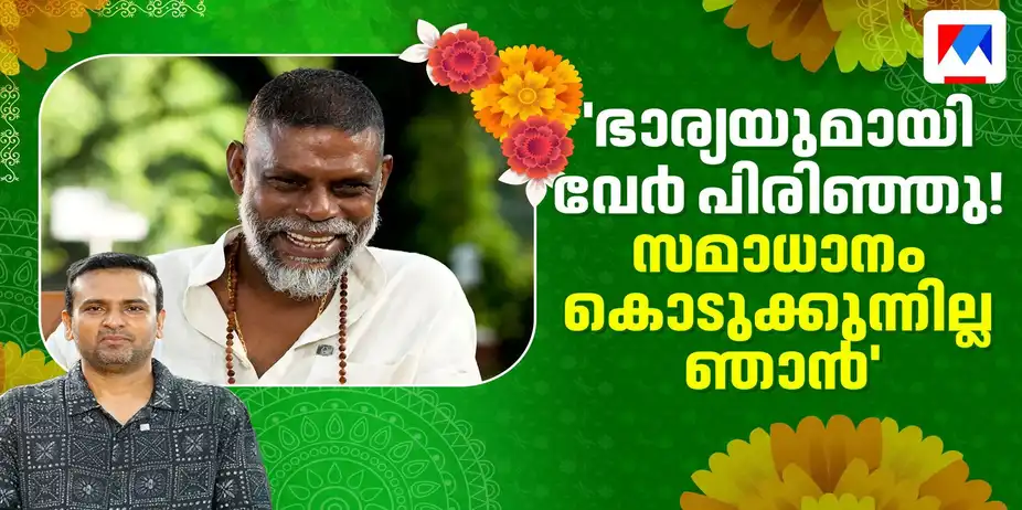 'മുണ്ട് മടക്കിക്കുത്താന്‍ ഇവര്‍ക്ക് ആരാണ് അധികാരം നല്‍കിയത്; ഞാനെങ്കിലും ചോദിക്കണ്ടേ?' | Vinayakan