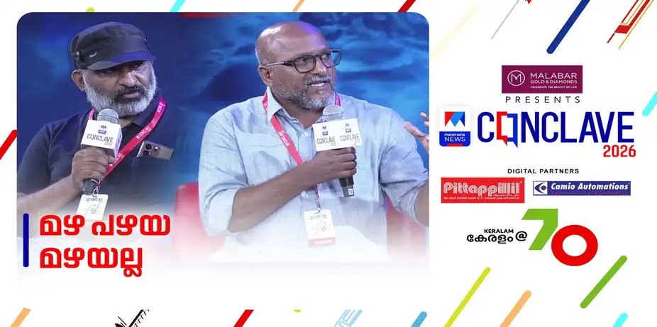 കാലാവസ്ഥയ്ക്ക് സംഭവിച്ചതെന്ത്?; ദുരന്തനിവാരണത്തിന് ചെയ്യേണ്ടതെന്തൊക്കെ? | Conclave 2026