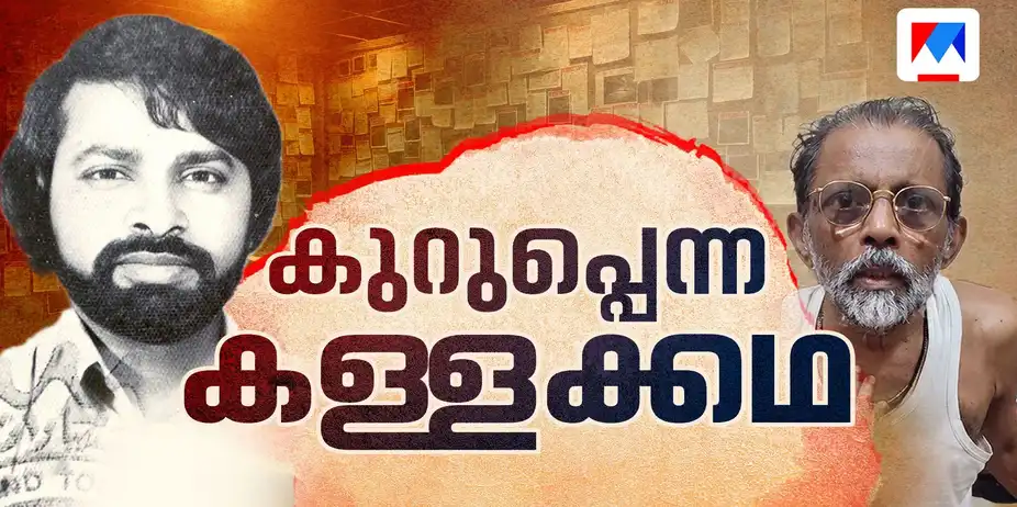 കുറുപ്പല്ല അത് ദാമോദര മേനോന്; മലക്കംമറിഞ്ഞ് അലി അക്ബര്; കേസ് അവസാനിപ്പിക്കുമോ ക്രൈംബ്രാഞ്ച്? | Sukumara Kurup
