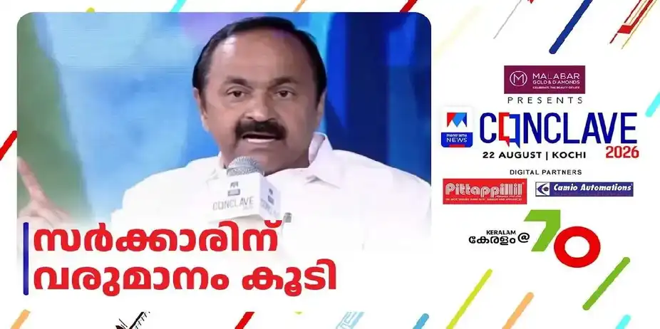 ആറു മാസത്തിനകം റിസൾട്ട് കാണാം: മനോരമ ന്യൂസ് കോണ്ക്ലേവില് മുഖ്യമന്ത്രി | VD Satheesan