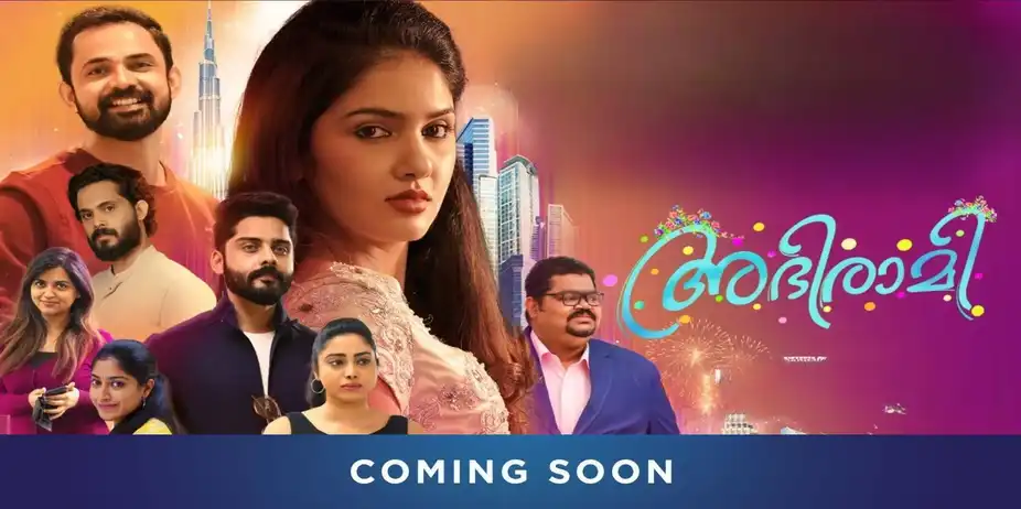 Abhirami | Trailer