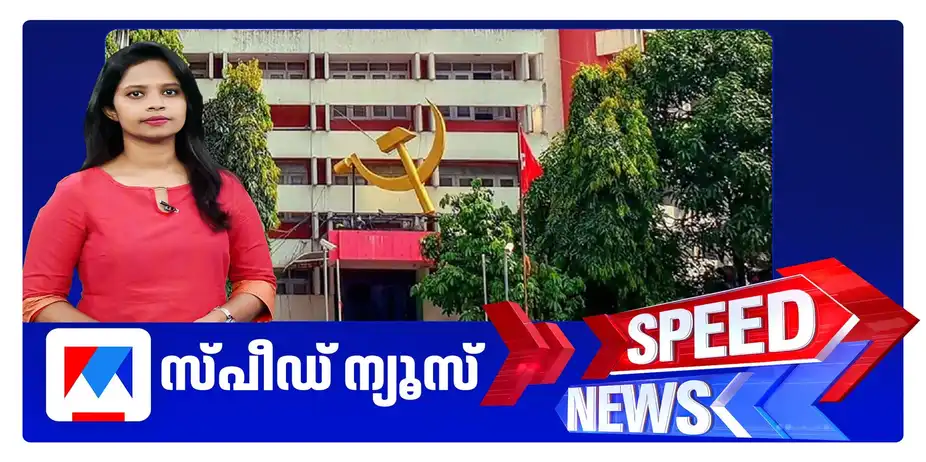 സ്പീഡ് ന്യൂസ് 06.30 PM, ഒക്‌ടോബർ 05, 2026 | Speed News