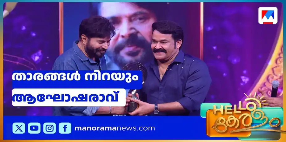 വന് താരനിരയുമായി മഴവില് എന്റര്ടെന്റയിന്മെന്റ് അവാര്ഡ് | Mazhavil Award
