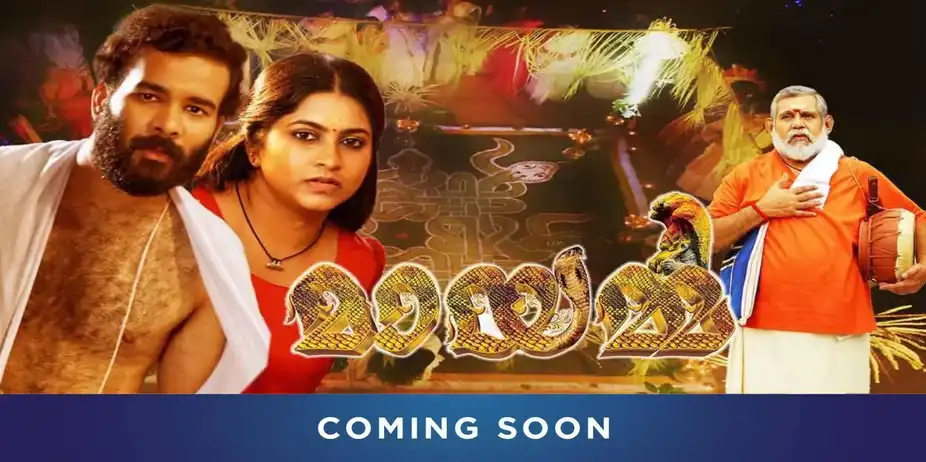 Mayamma | Trailer
