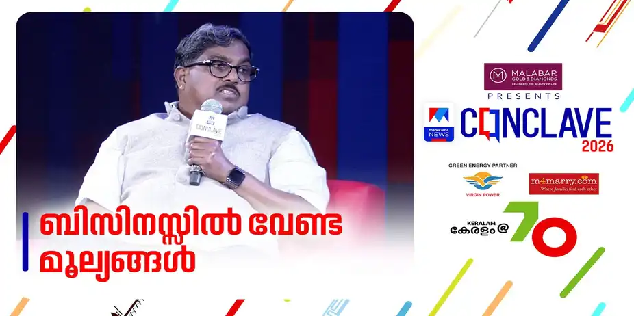 പരിസ്ഥിതിക്കും സമൂഹത്തിനും ഗുണം ചെയ്യുന്ന കോർപ്പറേറ്റ് സംസ്കാരം | Conclave 2026 | M.P.Ahammed