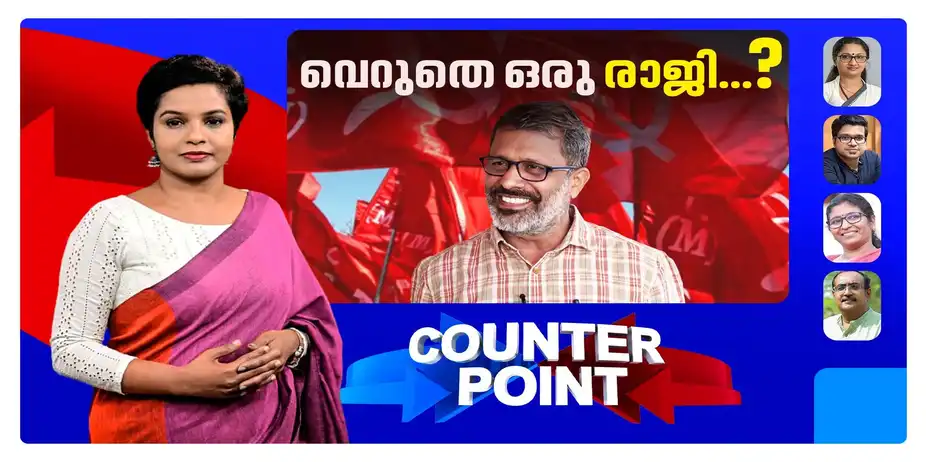 സുരേഷ് ബാബു തെറിച്ചതെങ്ങനെ? സ്ത്രീയുടെ പരാതിയോ കാരണം? പൊലീസില് പരാതിപ്പെടാത്തത് എന്ത്? | EN Suresh Babu | Counter POINT