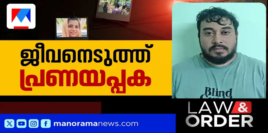 യുവതിയെ വീട്ടില് കയറി വെട്ടി ആണ്സുഹൃത്ത്; 6 വര്ഷത്തെ ബന്ധം അക്രമത്തില് കലാശിച്ചതെങ്ങനെ? | Law and Order