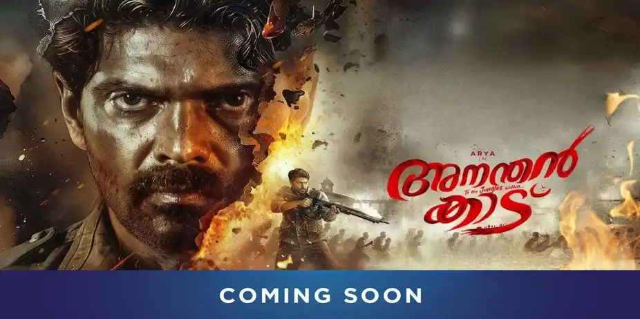 Ananthan Kaadu | Trailer
