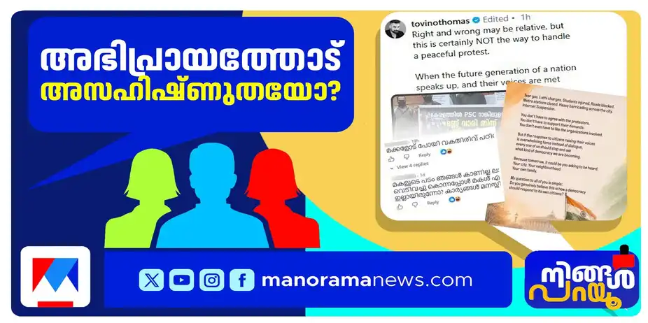 വിയോജിപ്പുകള്ക്ക് അസഭ്യവര്ഷമോ?; സമരത്തെ പിന്തുണയ്ക്കുന്നത് രാജ്യദ്രോഹമോ? | Ningal Parayu