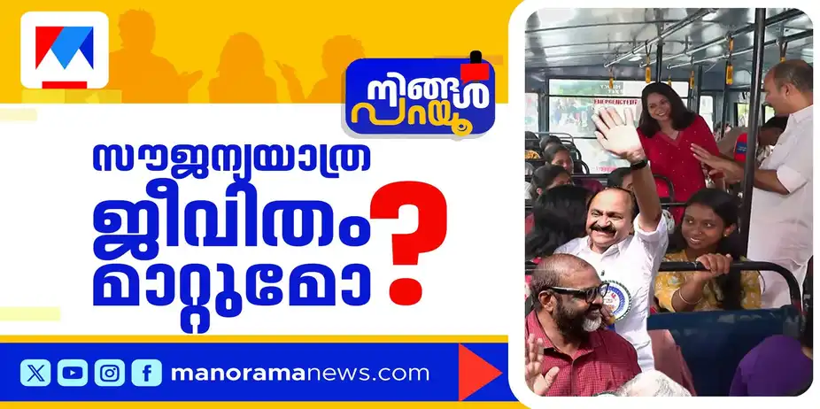 ഔദാര്യമല്ല ആദരം; 'സൗജന്യ യാത്ര'യുമായി കെഎസ്ആർടിസി | Ningal Parayu | KSRTC