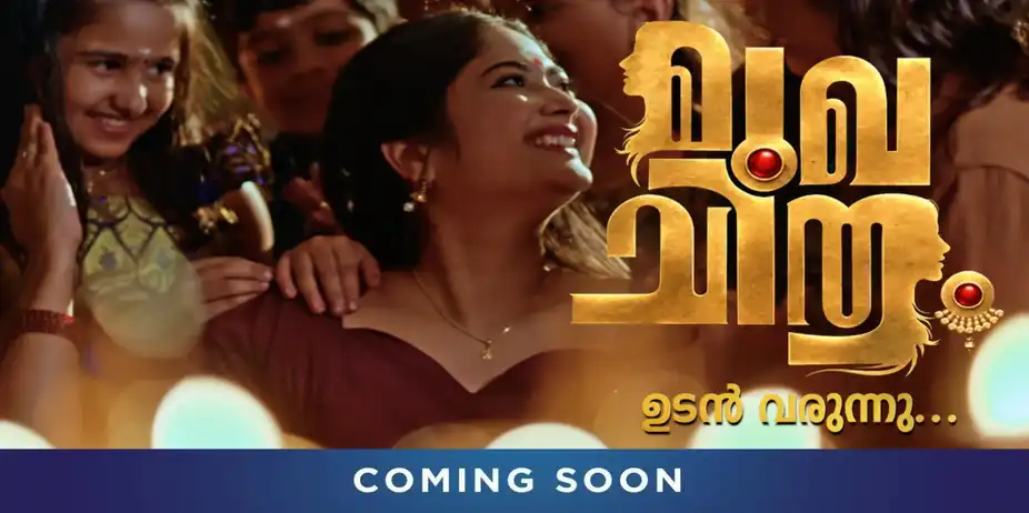 Mugachitram | Trailer