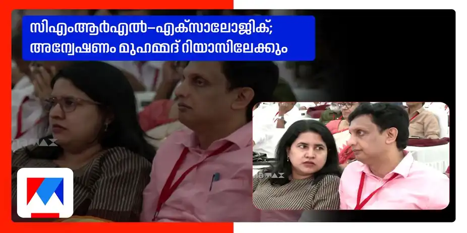 CMRL-Exalogic കേസിൽ അന്വേഷണം മുൻ മന്ത്രി മുഹമ്മദ് റിയാസിലേക്കും