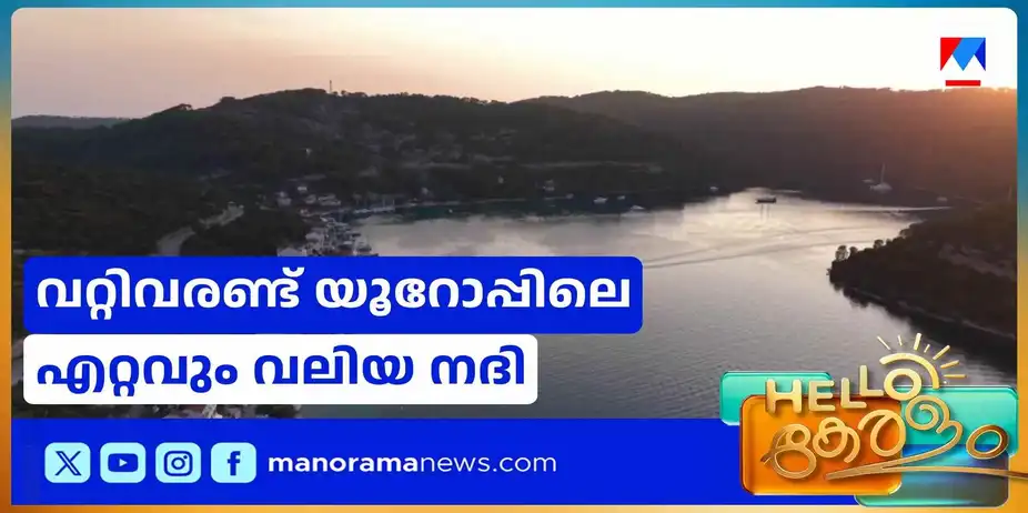 ഉഷ്ണതരംഗം, പിന്നാലെ കാട്ടുതീ; വറ്റിവരണ്ട് യൂറോപ്പിലെ എറ്റവും വലിയ നദി | Europe