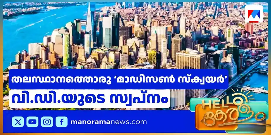 മ്യൂസിയം പരിസരത്തെ മാറ്റിമറിക്കുമോ? സ്വപ്നം യാഥാര്ഥ്യമായാല് എങ്ങനെയാകും? | Thiruvananthapuram City