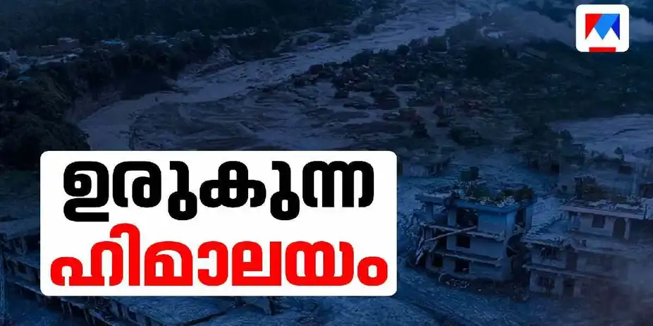 ഉരുകുന്ന ഹിമാലയം; കാലാവസ്ഥാ പ്രതിസന്ധിയുടെ നേര്ക്കാഴ്ച | Nepal