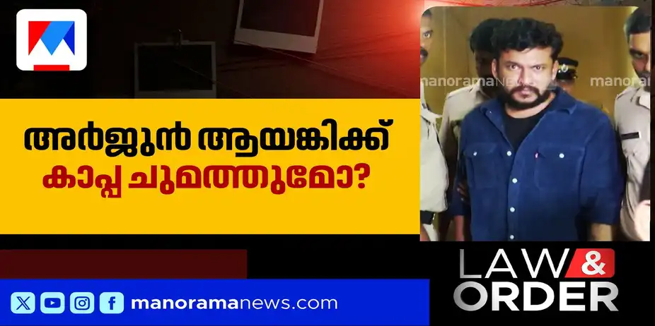 അറസ്റ്റിന് പിന്നാലെ വീട്ടില്‍ പരിശോധന; ആയങ്കിക്കെതിരെ കൂടുതല്‍ വകുപ്പുകള്‍ ​| Law and Order