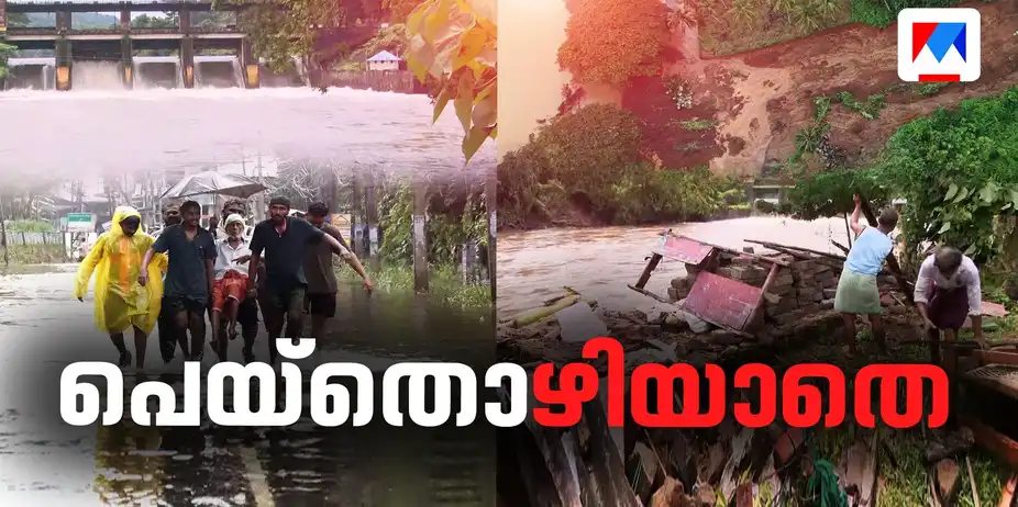 ദുരിതപെയ്ത്ത്; മഴയില് വലഞ്ഞ് പത്തനംതിട്ടയും കോട്ടയവും | Rain