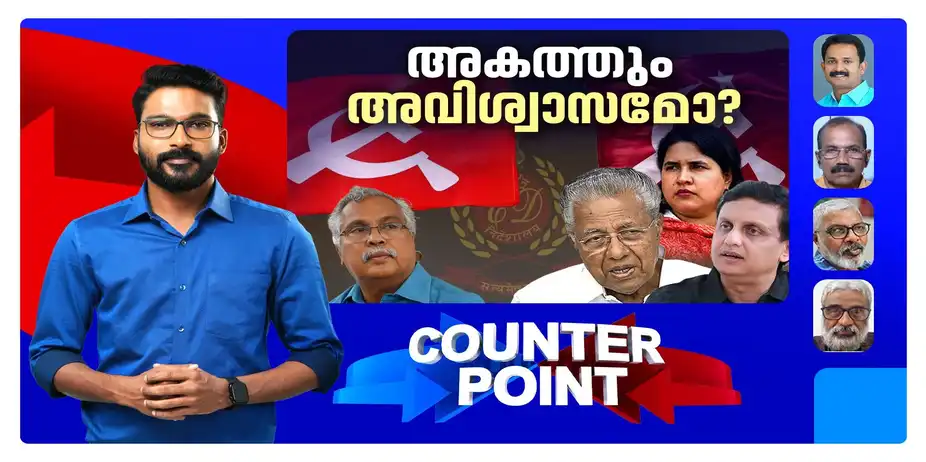 പാര്‍ട്ടി ‘വിശദീകരിച്ചോ’ ? രാഷ്ട്രീയക്കേസ് മാത്രമോ? വീണ മിണ്ടാത്തതെന്ത് ? | Pinarayi Vijayan