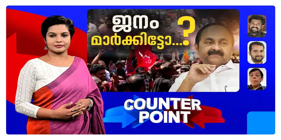 യുഡിഎഫിന് തിരിച്ചടിയോ? എല്ഡിഎഫിന്റെ തിരിച്ചുവരവോ? | UDF | LDF