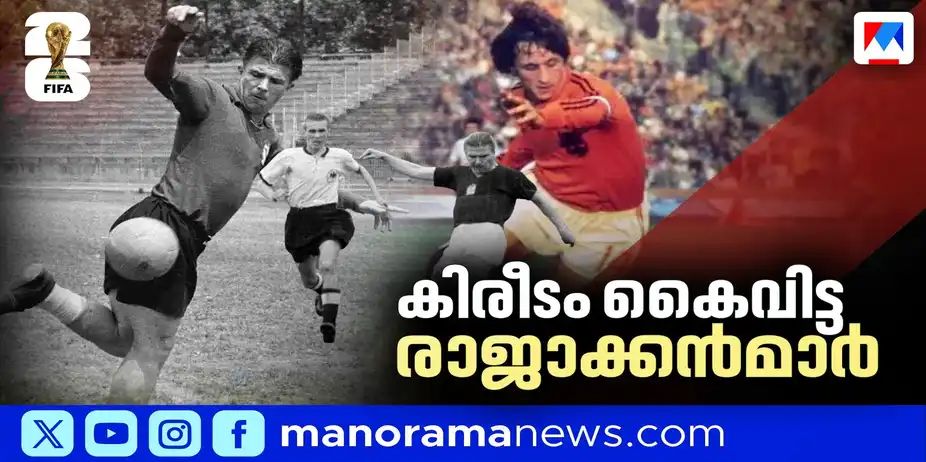 കിരീടം നഷ്ടമായ രാജാക്കന്മാര്; കളിക്കളത്തിലെ കണ്ണീര് പ്രതിഭകള് | unfortunate legends