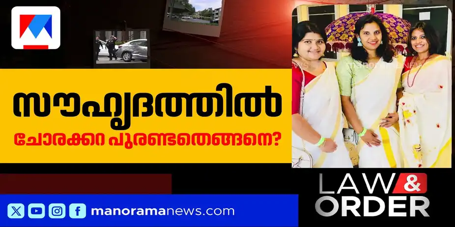 ഉറ്റസുഹൃത്തുക്കൾ, ദുരൂഹ കൊലപാതകം; കലിഫോര്ണിയയില് സംഭവിച്ചതെന്ത്? | Law & Order