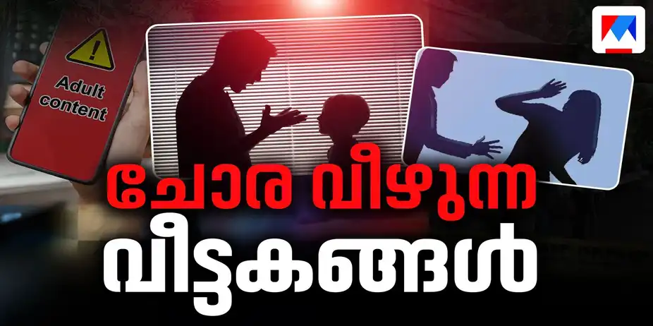കിടപ്പറദൃശ്യം വിറ്റ് ഭര്ത്താവ്; കുഞ്ഞിന് നേരെയും ലൈംഗികവൈകൃതം; സ്വസ്ഥത നഷ്ടപ്പെട്ട് കുടുംബം | Special Programs