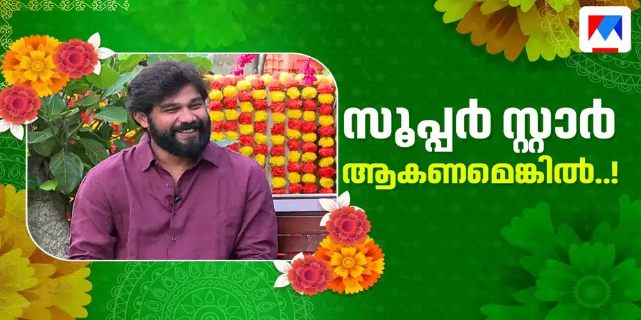 പരാജയങ്ങള്‍ ഉണ്ടായിട്ടുണ്ട്! പക്ഷേ, നിരാശ എന്നെ ബാധിക്കാറില്ല ​| Sharaf U Dheen