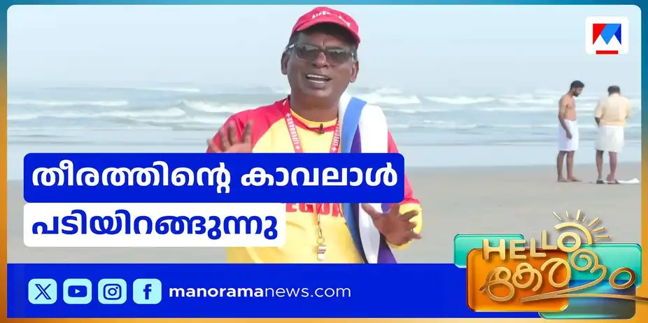 ഇരുപതാണ്ടിന്റെ 'കടൽജീവിതം'; ചാൾസൺ ഏഴിമല വിരമിക്കുന്നു | Chalson
