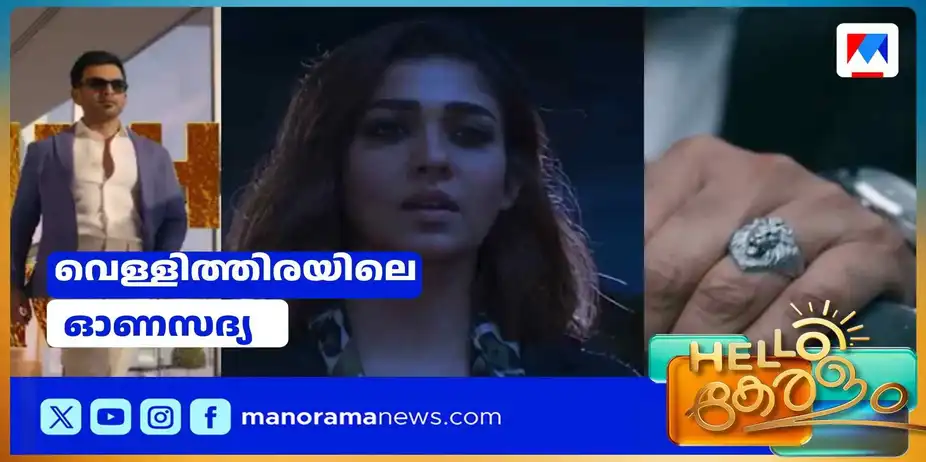 എരിവും പുളിയും മധുരവുമായി തിരയോണം; ഓണം കളറാകും | Onam Box Office