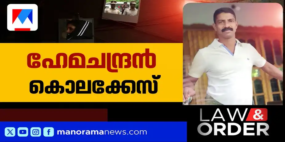 പൊലിസിനോട് തട്ടിക്കയറി ലീബ; പിടിയിലായത് ഹേമചന്ദ്രന്‍ കൊലക്കേസിലെ മുഖ്യപ്രതി ​| Law and Order