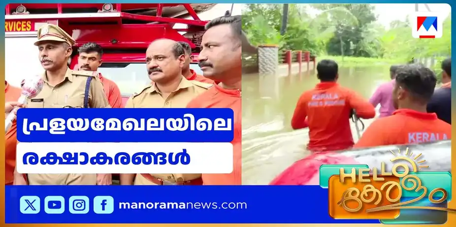 വിശ്രമം ഇല്ലാതെ ഫയര്ഫോഴ്സ് ഉദ്യോഗസ്ഥര്; പ്രളയമേഖലയിലെ രക്ഷാകരങ്ങള് | Fire Force