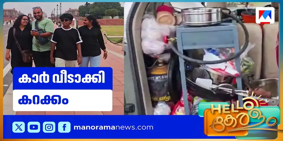 കാറില് ചുറ്റി ഇന്ത്യയെ കണ്ടെത്തല്; 16 സംസ്ഥാനങ്ങളിലൂടെ ഒരു ഫാമിലി ട്രിപ്പ് | Family Trip