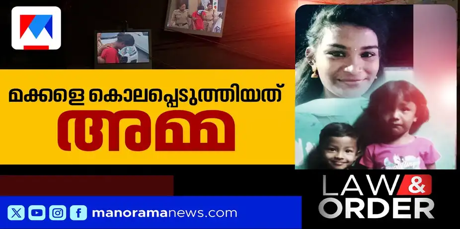 സ്വതന്ത്രമായ ജീവിതത്തിന് തടസം; കുഞ്ഞുമക്കളെ ടാങ്കില്‍ മുക്കിക്കൊന്നു ​| Mother drowned her children to death
